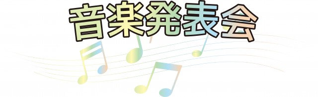 プリント用見出し 音楽発表会 無料イラスト素材 素材ラボ