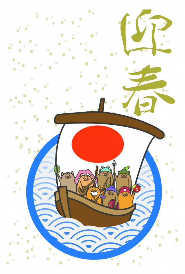 19年 年賀状 イノシシの七福神と宝船 迎春 無料イラスト素材 素材ラボ