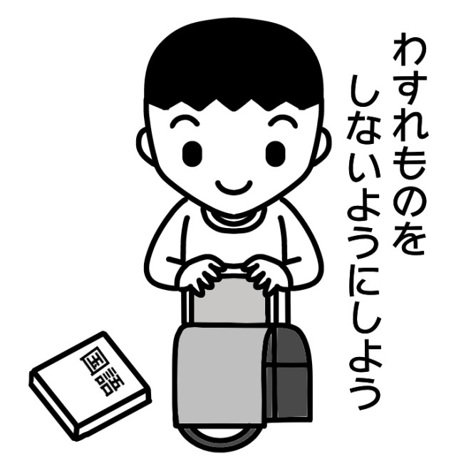 忘れ ない よう に する に は