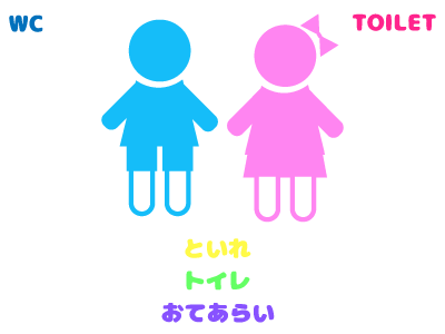 子供トイレマーク 無料イラスト素材 素材ラボ