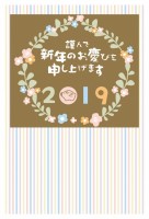 2019年　年賀…