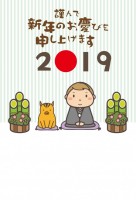 2019年　年賀…