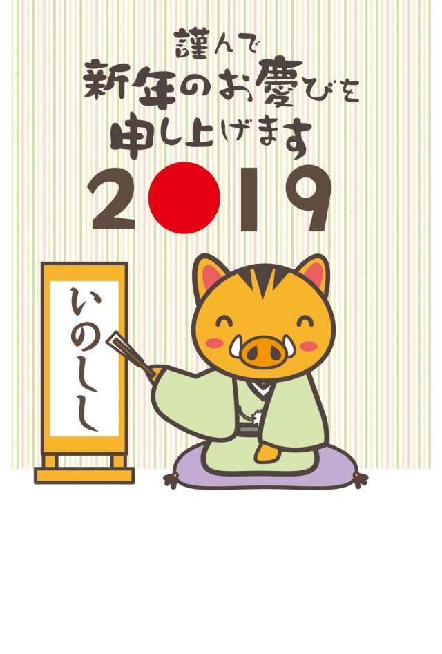 19年 年賀状 落語を楽しむイノシシ 無料イラスト素材 素材ラボ