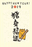 2019年　年賀…