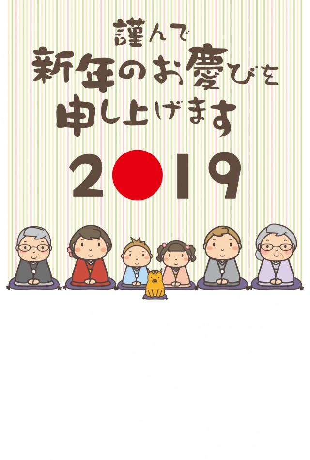 19年 年賀状 新年の挨拶をするウリ坊と家族 無料イラスト素材 素材ラボ