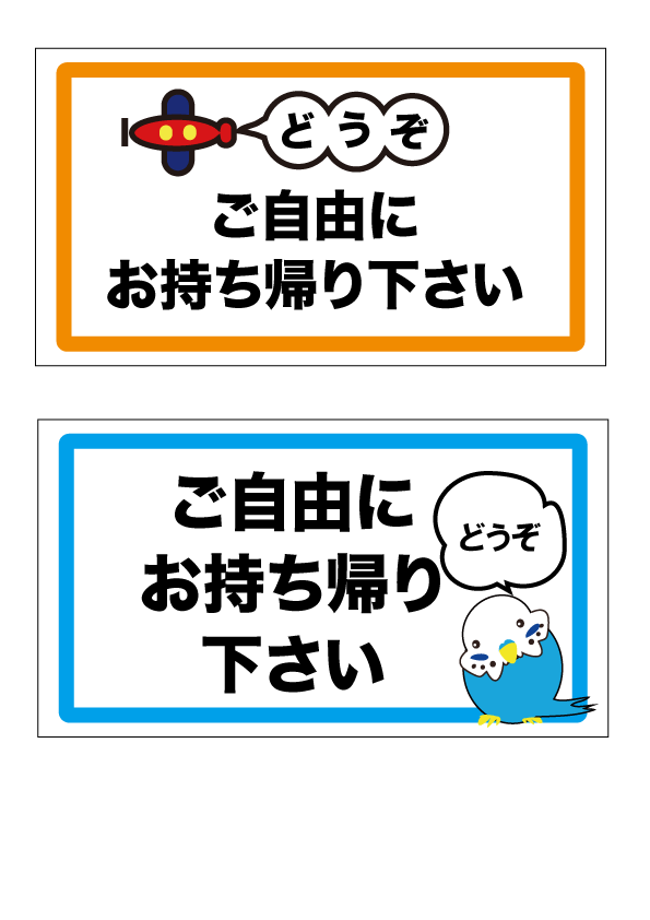 ご自由にお持ち帰りください 無料イラスト素材 素材ラボ