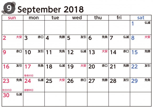 シンプルな18年9月カレンダー 無料イラスト素材 素材ラボ