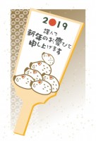 2019年　年賀…