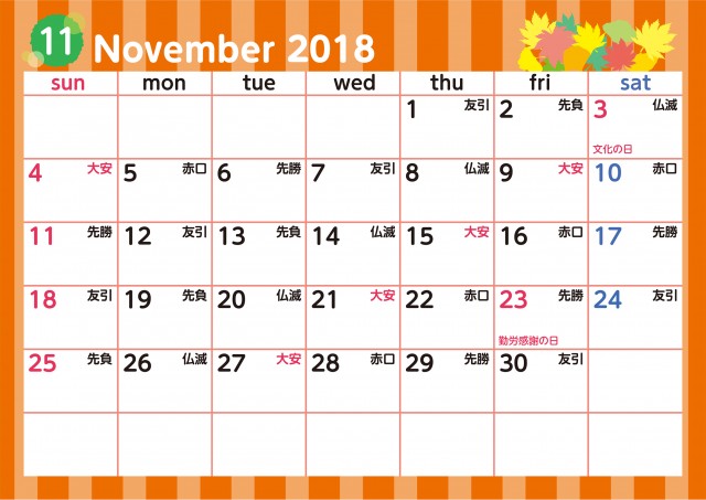 2018年11月カレンダー 無料イラスト素材 素材ラボ