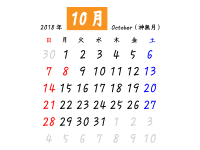 シンプル2018…