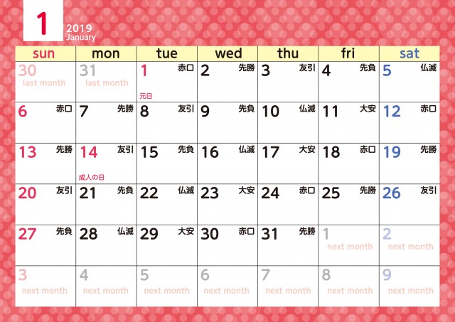 水玉 カレンダー 19年 1月 六曜付 無料イラスト素材 素材ラボ