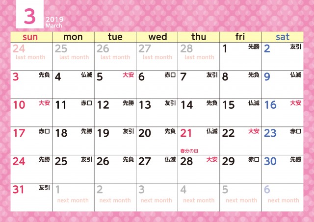 水玉 カレンダー 19年 3月 六曜付 無料イラスト素材 素材ラボ