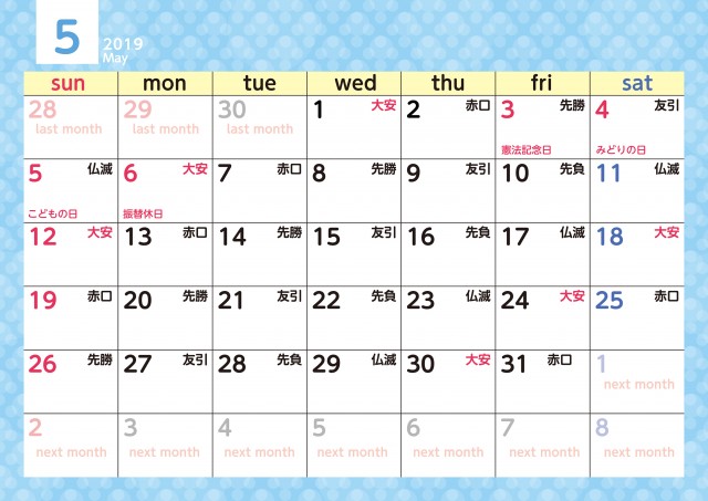 水玉 カレンダー 19年 5月 六曜付 無料イラスト素材 素材ラボ