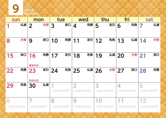 水玉 カレンダー 19年 9月 六曜付 無料イラスト素材 素材ラボ