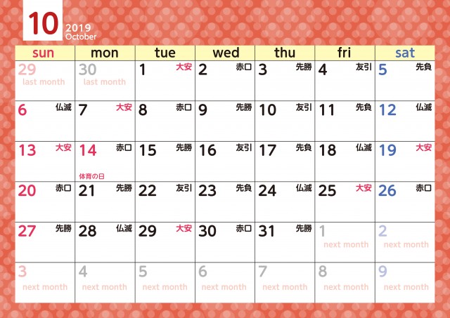 水玉 カレンダー 19年 10月 六曜付 無料イラスト素材 素材ラボ