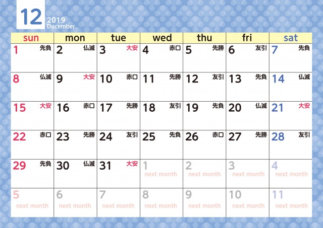 水玉 カレンダー 19年 12月 六曜付 無料イラスト素材 素材ラボ