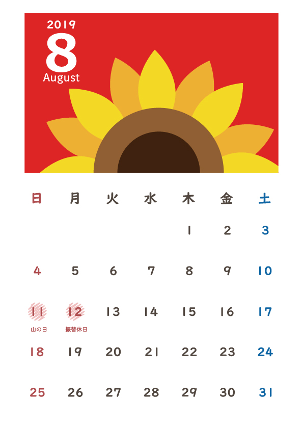 カレンダー19年8月 ひまわり 無料イラスト素材 素材ラボ