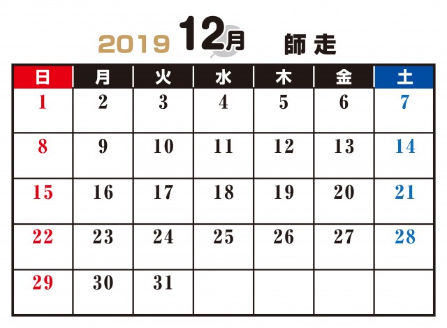 シンプル カレンダー 2019年12月 A4サイズ 横書き 無料イラスト素材 素材ラボ