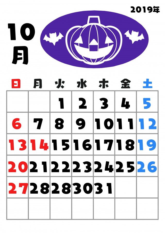 19年度ハロウィン10月カレンダー 無料イラスト素材 素材ラボ