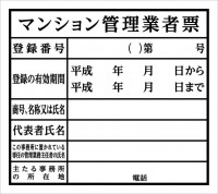 マンション管理業…