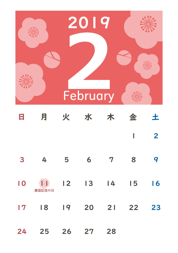 カレンダー19年2月 梅の花 縦型 無料イラスト素材 素材ラボ