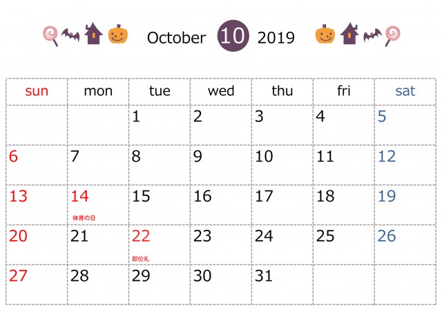無料 10 月 カレンダー