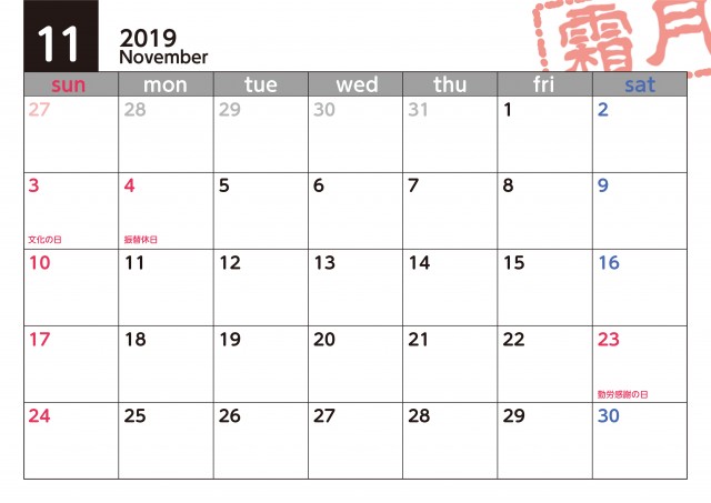 シンプルカレンダー 2019年 11月 無料イラスト素材 素材ラボ
