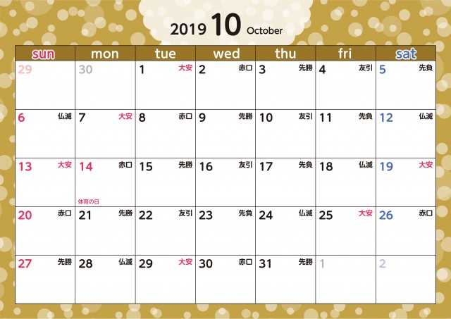 光の粒 カレンダー 19年 10月 六曜付 無料イラスト素材 素材ラボ