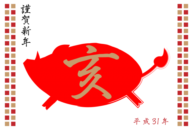 赤のイノシシシルエットに亥の文字の年賀状イラスト 無料イラスト素材 素材ラボ