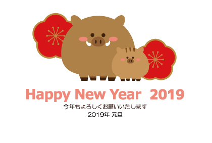 年賀状 2019 正面を向いたいのししと梅 無料イラスト素材 素材ラボ