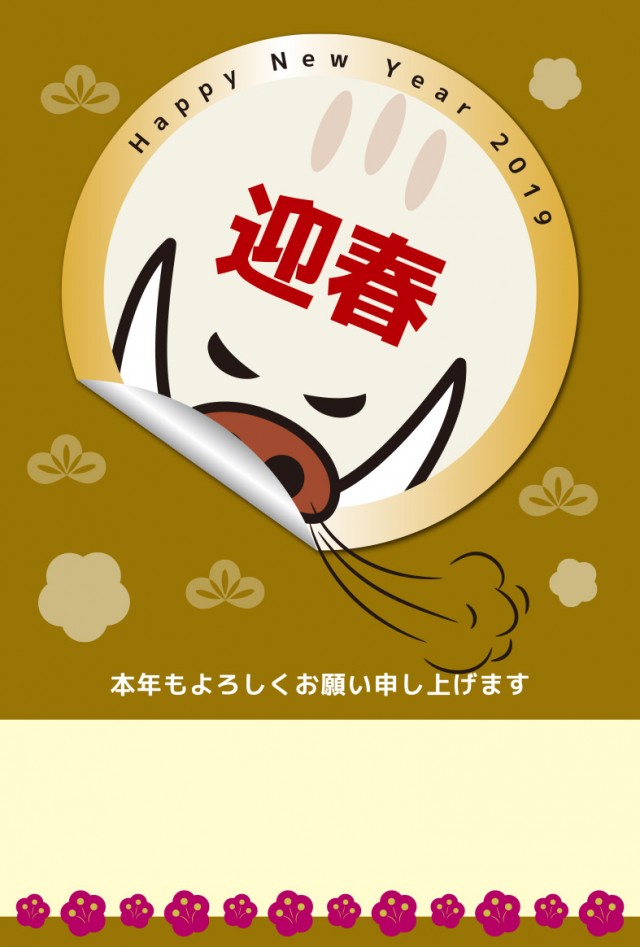 亥ラベルと梅の花ライン年賀状 19年 亥年 無料イラスト素材 素材ラボ