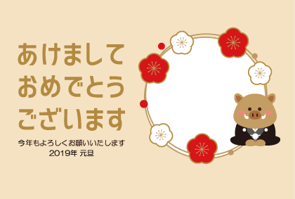 着物のいのしし 男の子 の年賀状 無料イラスト素材 素材ラボ