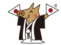 袴姿の猪