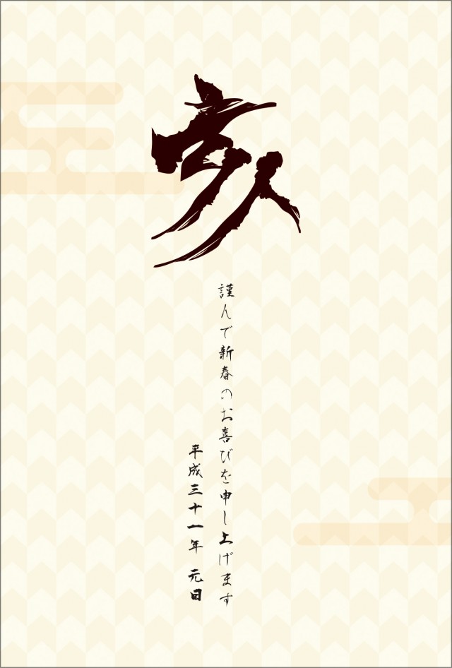 和柄 矢絣 背景年賀状 19年 亥年 無料イラスト素材 素材ラボ