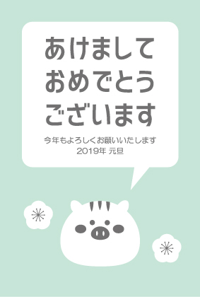 年賀状 19 セリフを話すもちっぽいうり坊年賀状 無料イラスト素材 素材ラボ 年賀状 19 セリフを話すもちっぽいうり坊年賀状 無料イラスト素材 素材ラボ