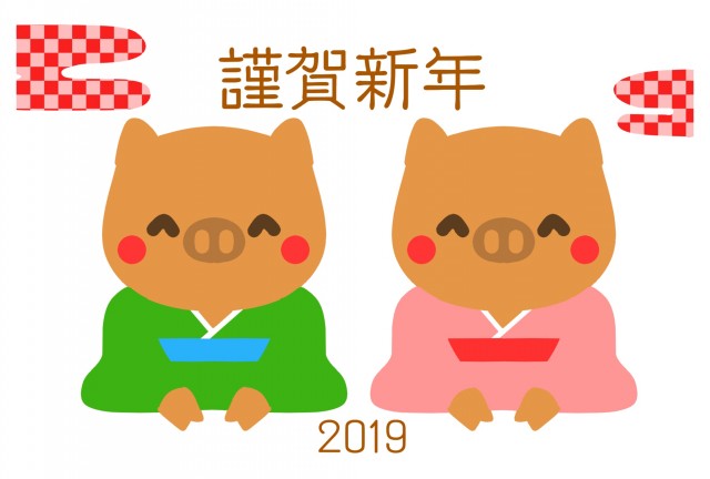 着物で正座している笑顔イノシシ２０１９年賀状 無料イラスト素材 素材ラボ