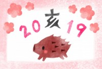 年賀状2019亥…