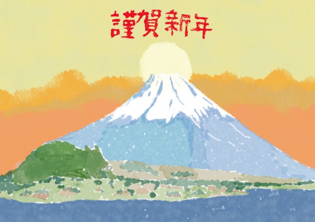 富士山日の出いのしし 水彩 無料イラスト素材 素材ラボ