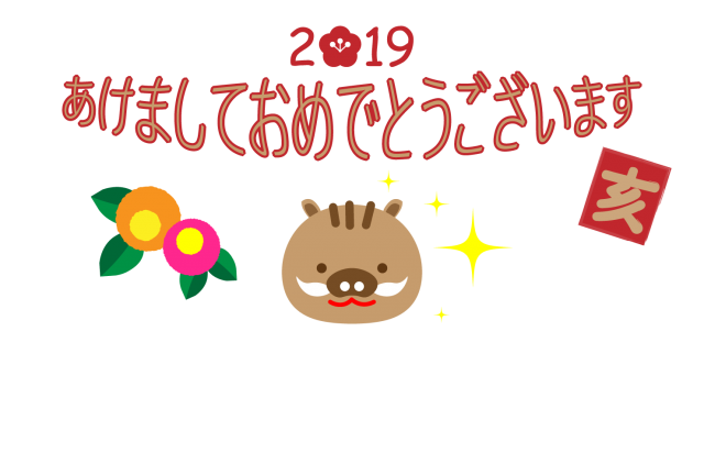 19かわいい希望に輝くイノシシのあけましておめでとうございます年賀状イラスト 無料イラスト素材 素材ラボ