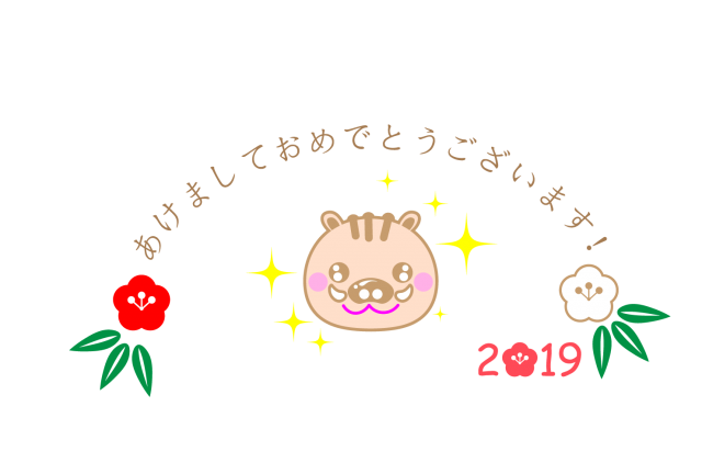 19かわいい希望に輝くイノシシと梅のあけましておめでとうございます年賀状イラスト 無料イラスト素材 素材ラボ