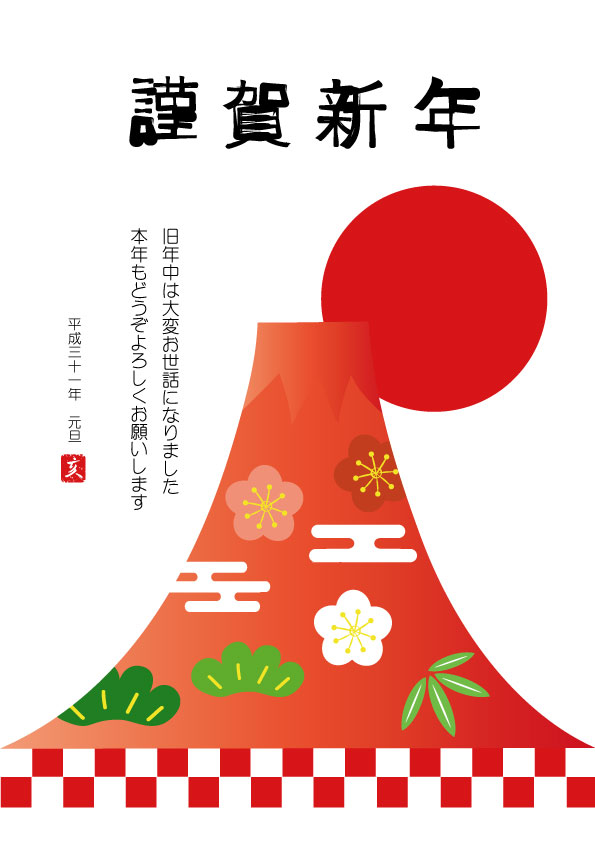 赤富士 年賀状 無料イラスト素材 素材ラボ
