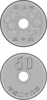 50円　裏表