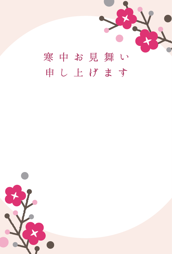 寒中 見舞い デザイン 無料