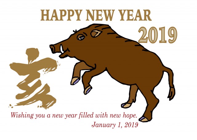 亥年の猪のイラスト年賀状 無料イラスト素材 素材ラボ