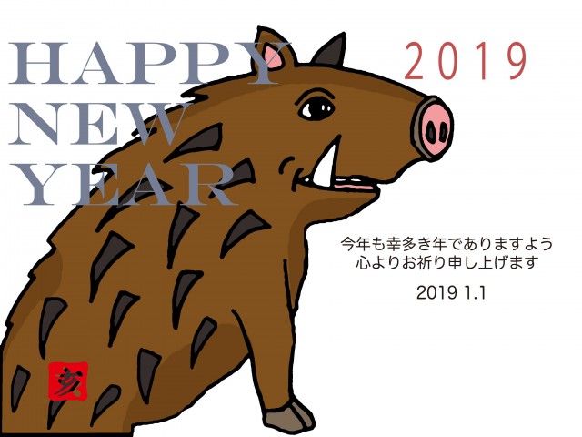 亥年の猪のイラスト年賀状 無料イラスト素材 素材ラボ