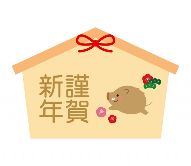 横向きのいのししと謹賀新年の絵馬イラスト 無料イラスト素材 素材ラボ 横向きのいのししと謹賀新年の絵馬イラスト 無料イラスト素材 素材ラボ