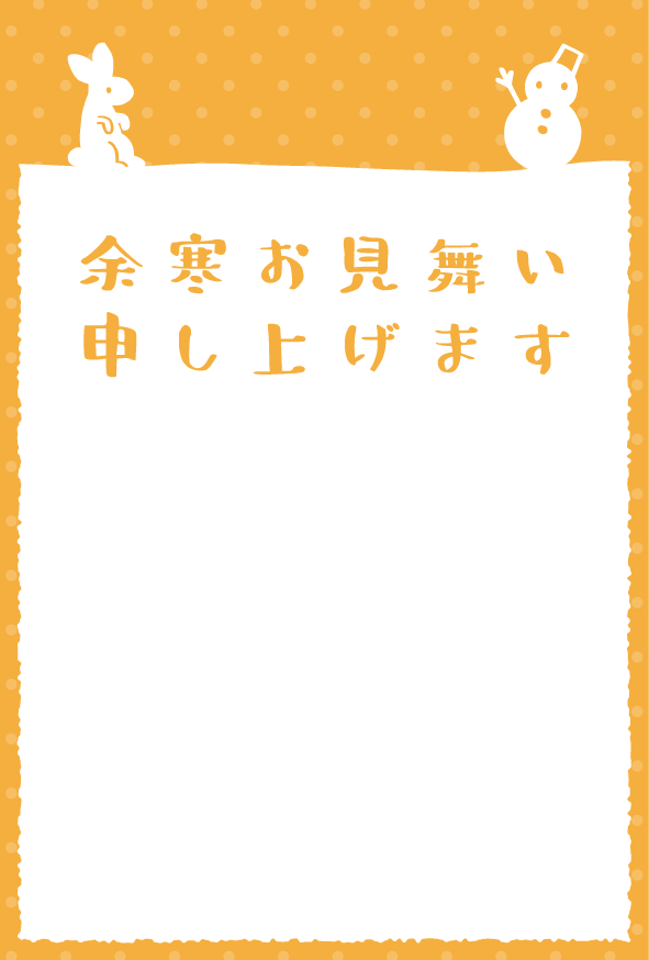 ウサギの余寒見舞い 無料イラスト素材 素材ラボ