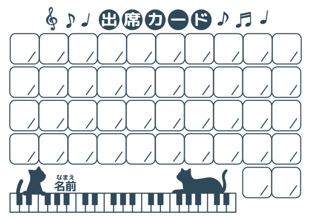 ピアノ教室の出席カード 黒猫 無料イラスト素材 素材ラボ