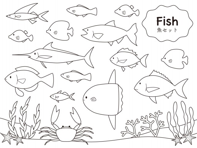 魚セット 無料イラスト素材 素材ラボ