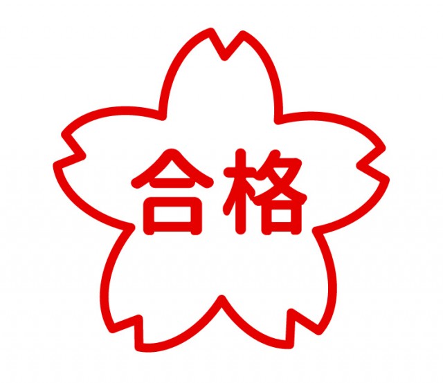 合格の桜のイラスト 赤 無料イラスト素材 素材ラボ
